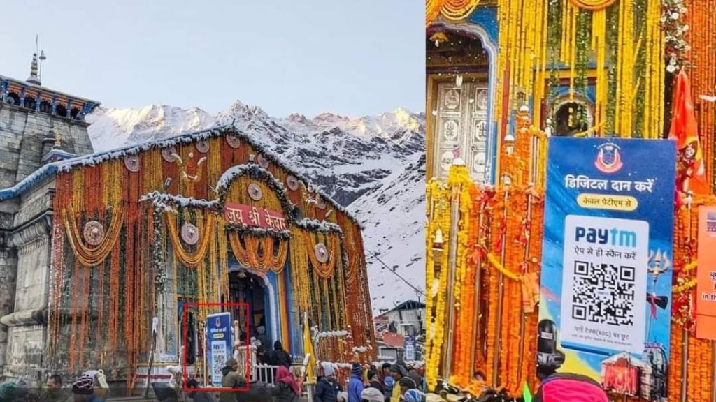 केदारनाथ: मंदिर में पेटीएम क्यूआर कोड, मंदिर समिति ने कहा-हमनें नहीं लगाया, बड़ा सवाल, किसने लगाया?