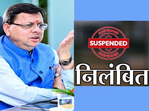 धामी सरकार की सख्ती, रिखणीखाल करंट हादसे पर तत्काल एक्शन धामी सरकार की सख्ती, रिखणीखाल करंट हादसे पर तत्काल एक्शन