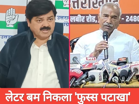 लेटर बम निकला ‘फुस्स’, बयान के बाद सियासत में पलटवार तेज लेटर बम निकला ‘फुस्स’, बयान के बाद सियासत में पलटवार तेज