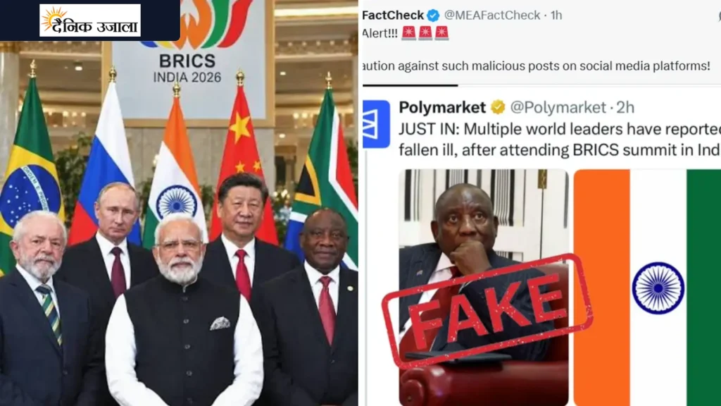 भारत की छवि बिगाड़ने की कोशिश: अमेरिकी संस्था ‘Polymarket’ ने ब्रिक्स सम्मेलन पर फैलाया झूठ, विदेश मंत्रालय ने किया पर्दाफाश