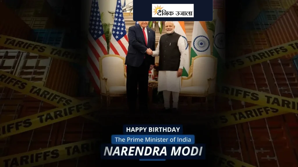पीएम मोदी के जन्मदिन पर अमेरिकी दूतावास की बधाई पर मचा बवाल, भारतीय यूजर्स ने टैरिफ विवाद को लेकर साधा निशाना पीएम मोदी के जन्मदिन पर अमेरिकी दूतावास की बधाई पर मचा बवाल, भारतीय यूजर्स ने टैरिफ विवाद को लेकर साधा निशाना