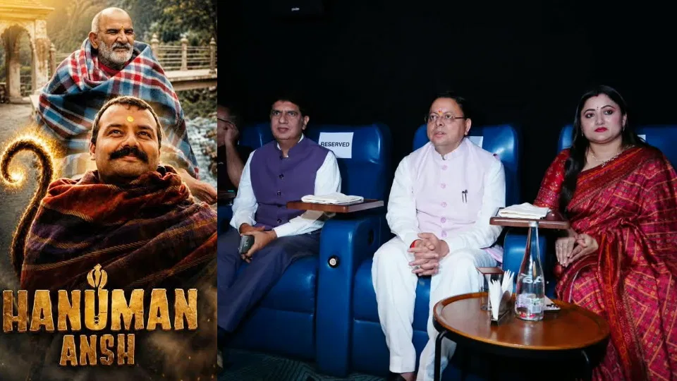 उत्तराखंड में फिल्म ‘हनुमान अंश’ के लिए सरकार का बड़ा ऐलान, SGST की प्रतिपूर्ति का मिला आदेश उत्तराखंड में फिल्म ‘हनुमान अंश’ के लिए सरकार का बड़ा ऐलान, SGST की प्रतिपूर्ति का मिला आदेश